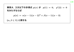 &alpha;(x &minus; 1)(x &minus; 2)