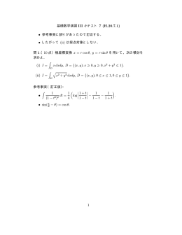 基礎数学演習 III 小テスト 7 (H.20.7.1) • 参考事実に誤りがあったので