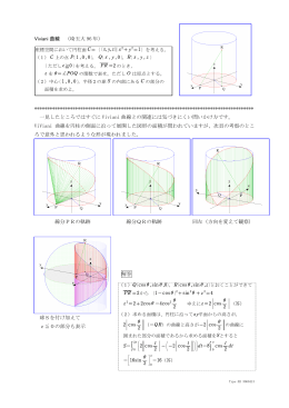 82) Viviani曲線・円柱側面の面積 （埼玉大96年）
