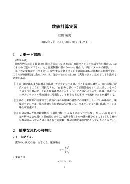 数値計算実習