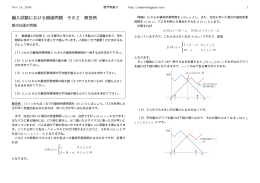 編入試験における極値問題 その2 解答例