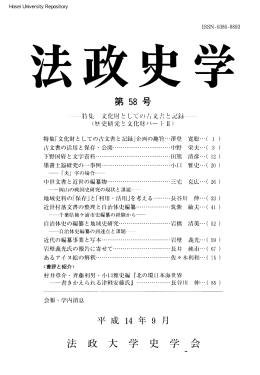 法政大学史学 会