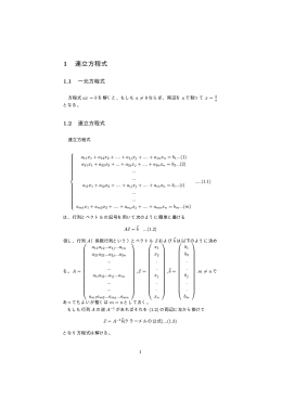 1 連立方程式