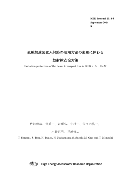 直線加速装置入射路の使用方法の変更に係わる 放射線安全対策