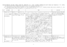 （別紙）研究開発等に係る遺伝子組換え生物等の第二種