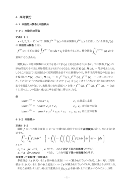 04 高階積分