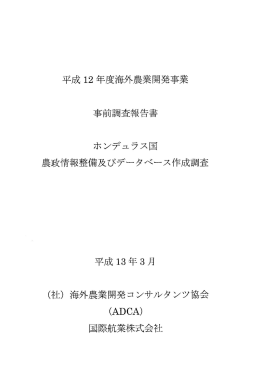 12PF43 - 海外農業開発コンサルタンツ協会