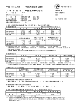 平成 19年 3月期 中間決算短信(連結)