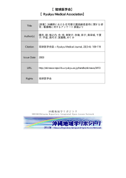 見る/開く - 琉球大学