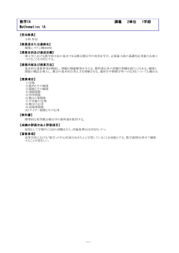 専門基礎科目 - 長岡技術科学大学