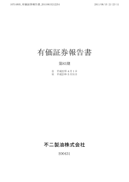 有価証券報告書 - fujioilholdings.com &ndash; このドメインはお名前.comで