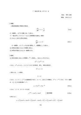 「一般力学 II」小テスト 3 担当： 荒井 正純 実施： 2015/11/5 【問題】 2 階
