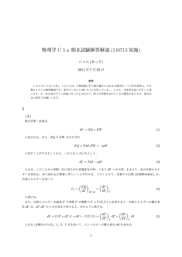 物理学 C 1-a 期末試験解答解説 (110713 実施)