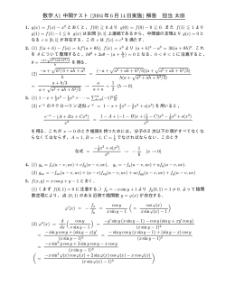 数学A1 中間テスト(2004年6月14日実施) 解答 担当太田