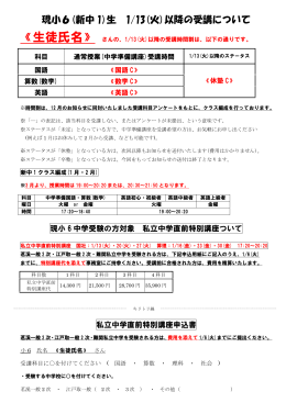 現小6(新中 1)生 1/13(火)以降の受講について