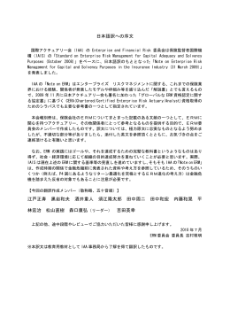 日本語訳への序文 江戸正寿 黒岩和夫 酒井重人 須江隆太郎 田中周二