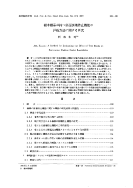 全文情報 - 森林総合研究所