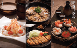 新餐目登場