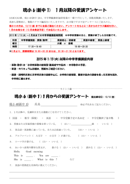 現小 6(新中 1) 1 月以降の受講アンケート