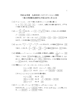 平成 18年度 九州中央リハビリテーション学院 一般入学試験 B(数学I