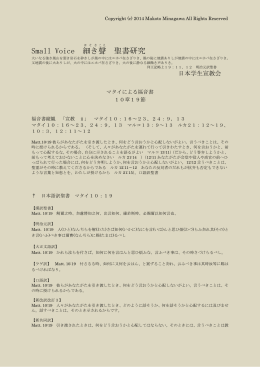 Small Voice 細き 聲 聖書研究