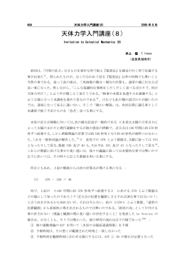水星近日点前進量の理論値計算 - p&eacute;rih&eacute;lie