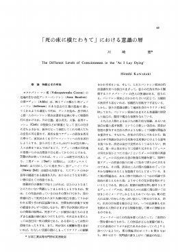 「死の床に横たわりて」 における意識の層