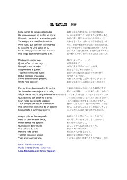 El_tatuaje
