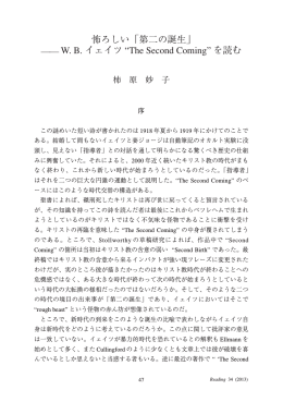 怖ろしい「第二の誕生」 W. B. イェイツ &ldquo;The Second Coming&rdquo; を読む