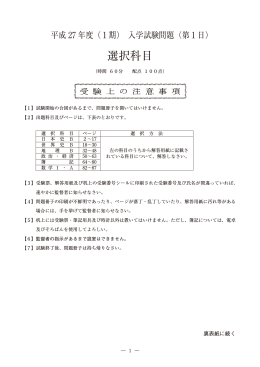 選択科目 - 広島経済大学