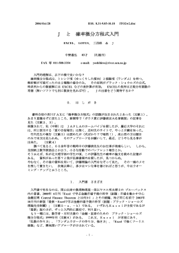 J と 確率微分方程式入門