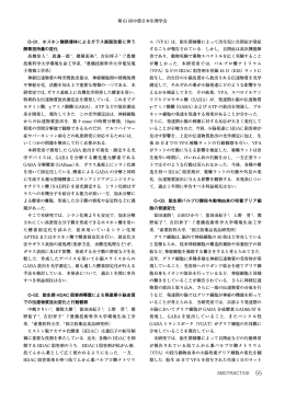 第 61 回中部日本生理学会 ABSTRACTS   O―01．ホスホン酸誘導体