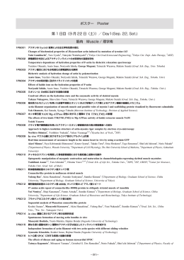 ポスター発表プログラム（PDF）
