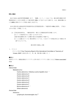 別紙15 BSL分類表 独立行政法人海洋研究開発機構（以下