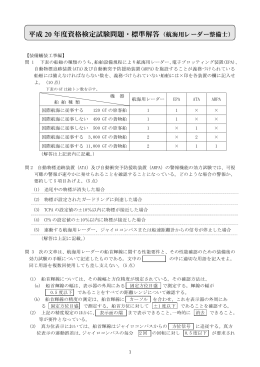 航海用レーダー整備士試験問題と標準解答