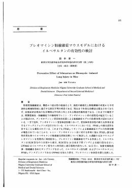 ブレオマイシン肺線維症マウスモデルにおけを