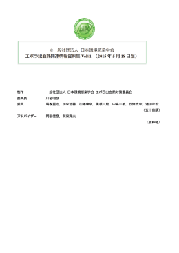 エボラ出血熱関連情報資料集Vol#1（2015年5月18