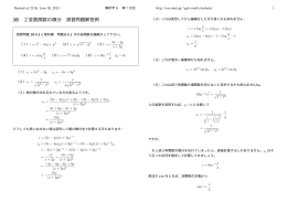 10 2変数関数の微分 演習問題解答例