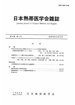 日本熱帯医学会雑言、