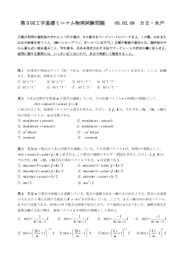 第5回工学基礎ミニマム物理試験問題 05.02.08 日立・水戸 ( )