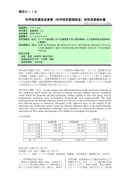 研究成果報告書 - KAKEN - 科学研究費助成事業データベース