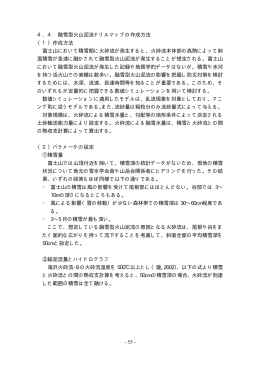 - 55 - 4．4 融雪型火山泥流ドリルマップの作成方法 （1）作成方法