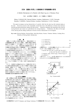 D724 振動を利用した傾斜脚付き移動機構の研究