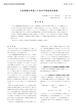 土砂移動を考慮した洪水予測技術の提案