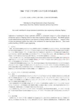 3B6 宇宙工学分野における多目的最適化 - FLAB