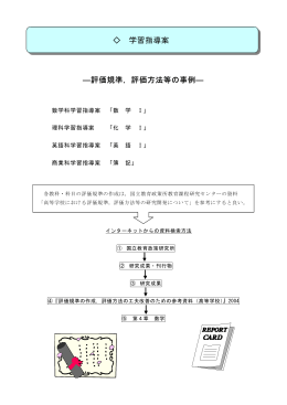 評価方法等の事例 - 沖縄県立総合教育センター