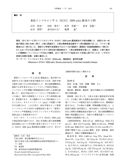 重症インフルエンザ A（H1N1）2009 pdm 肺炎の 3 例