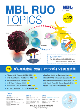 PDF版 - MBLライフサイエンス