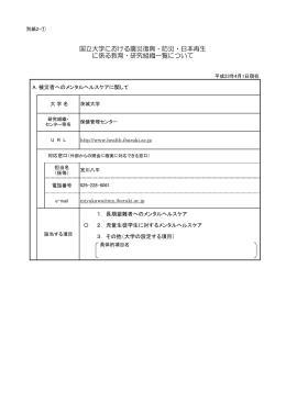関東甲信越（14大学）