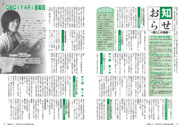 OMOIYARI音楽会